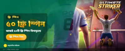 সেরা স্পোর্টস বেটিং অভিজ্ঞতা